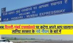 Delhi Mumbai Expressway