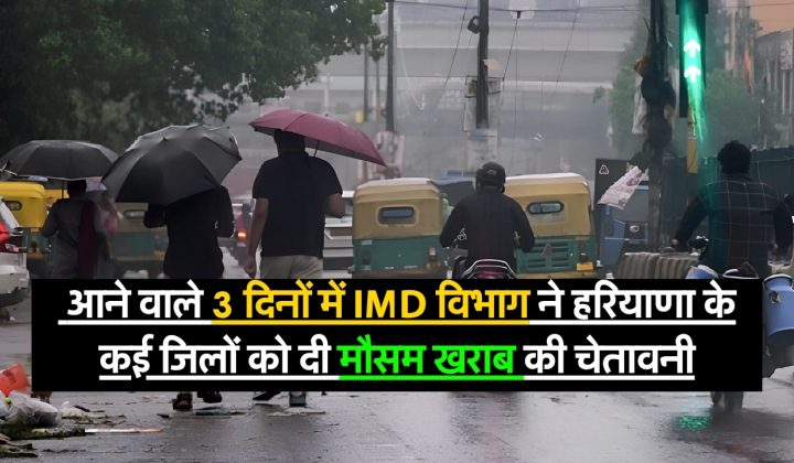 Haryana Weather News
