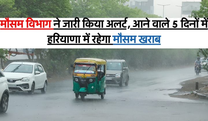 Haryana Weather Update