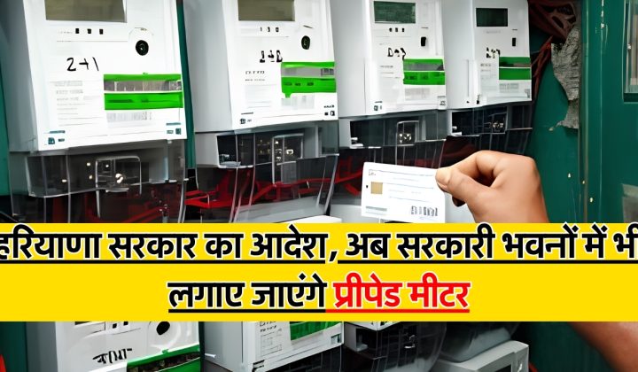 Prepaid Meters in Government Buildings
