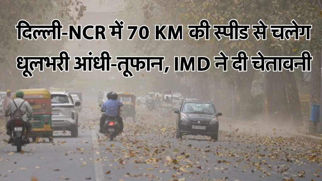 Today Delhi-NCR weather