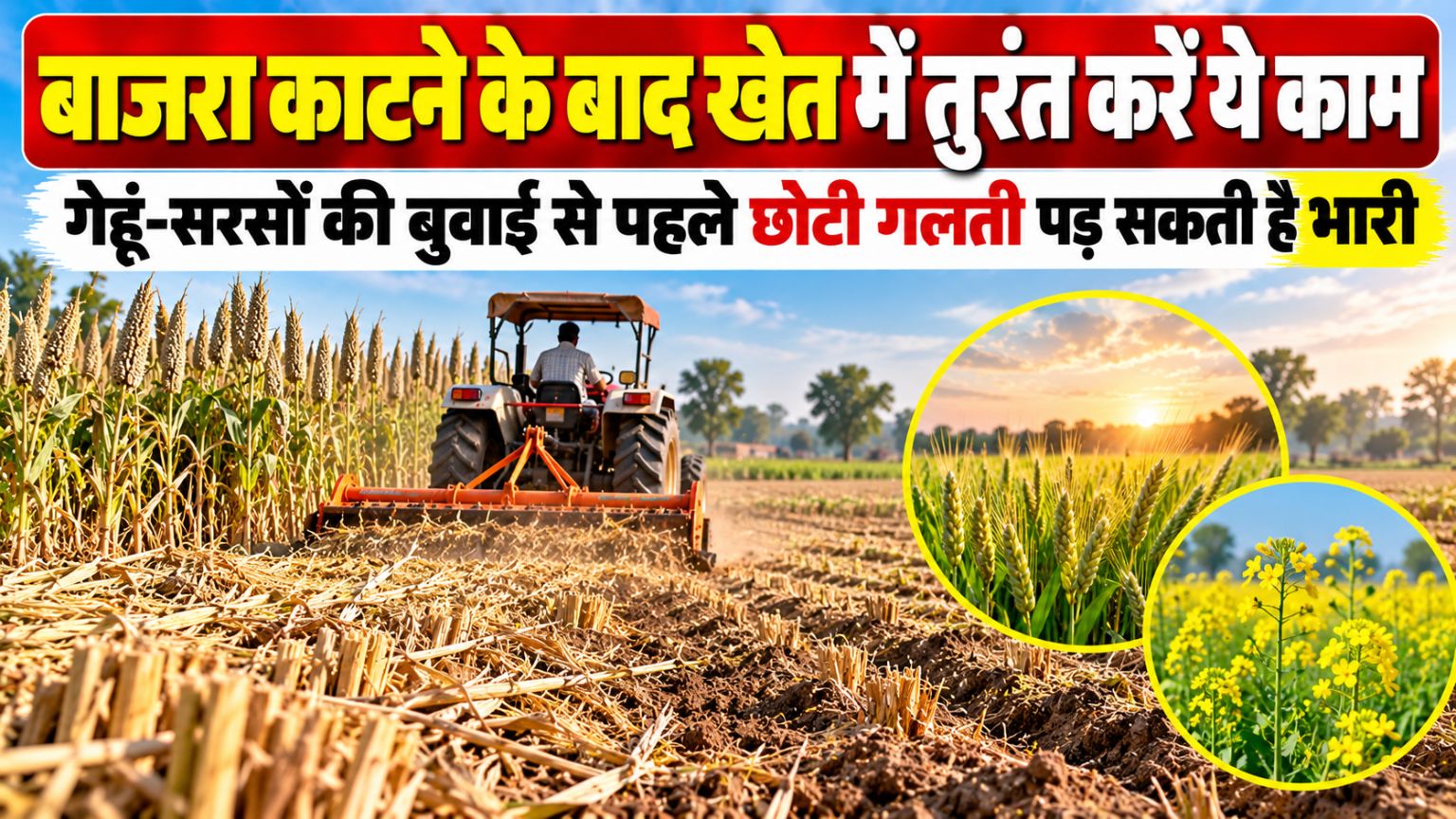 बाजरे की कटाई के बाद रबी फसल के लिए खेत तैयार करता किसान