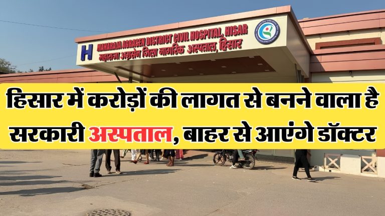 Hisar Medical Hospital News