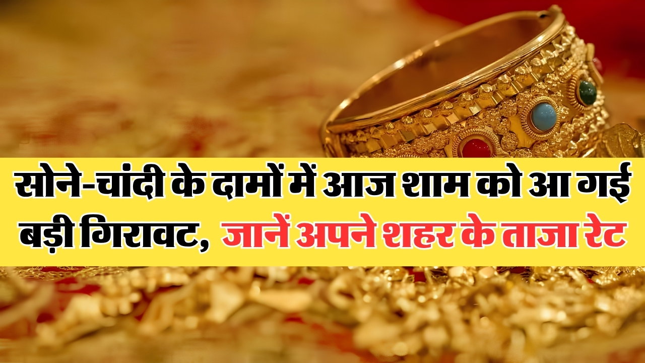 Today Gold-Silver Price